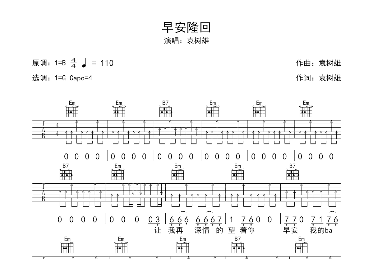 早安隆回吉他谱预览图