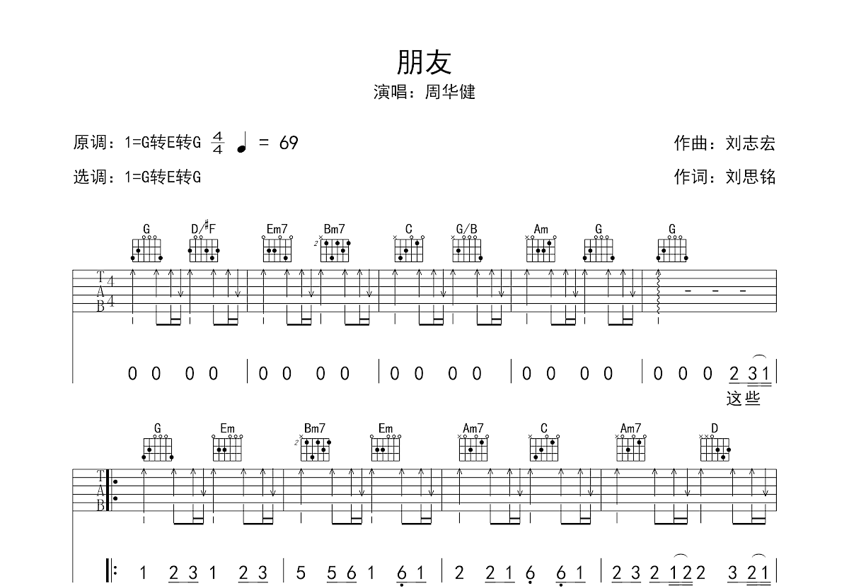 朋友吉他谱预览图