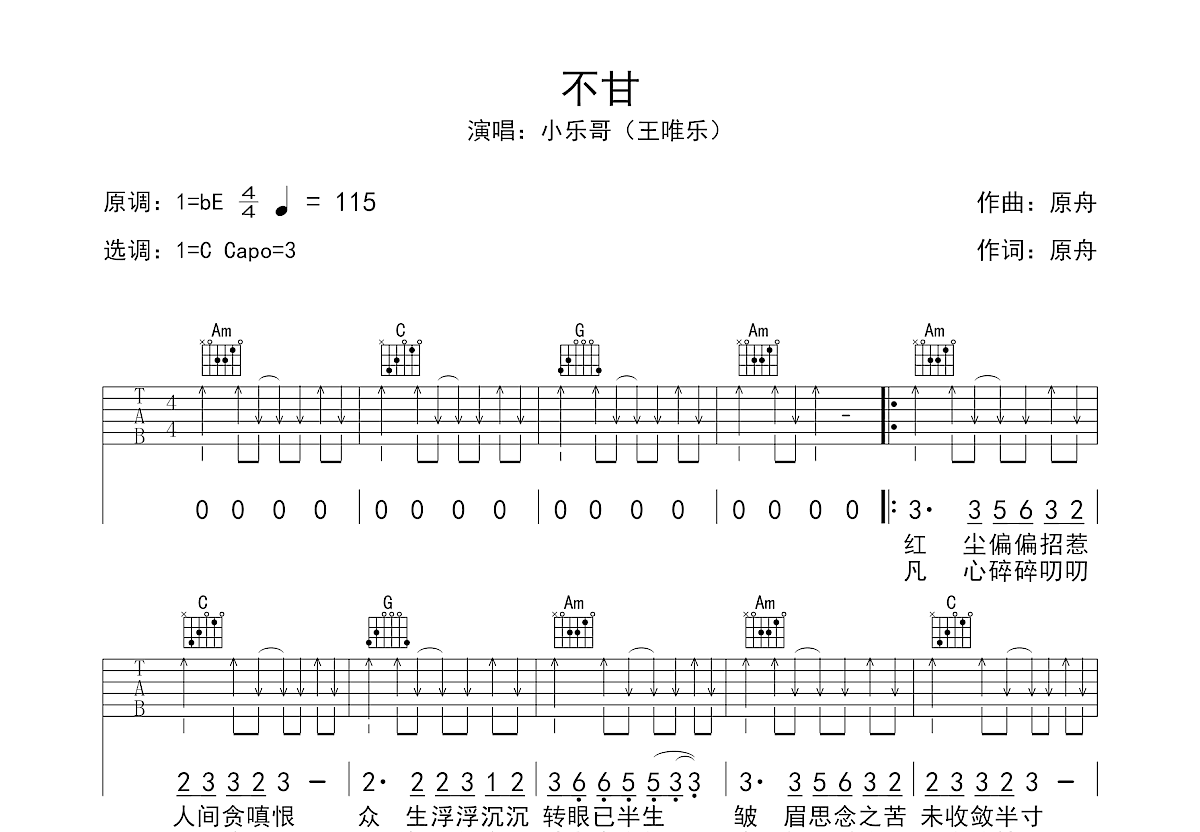 不甘吉他谱预览图