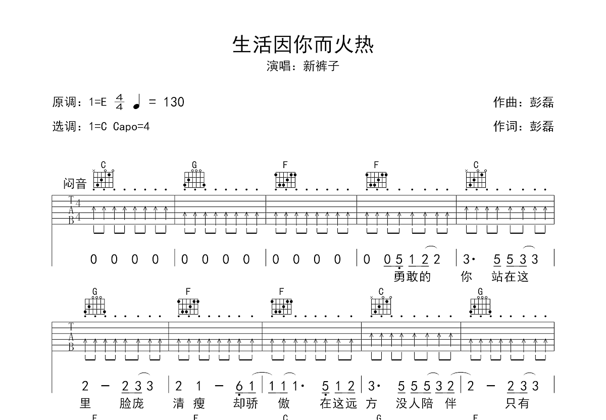 生活因你而火热吉他谱预览图