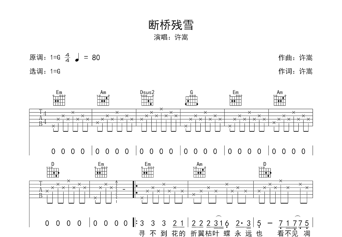 断桥残雪吉他谱预览图