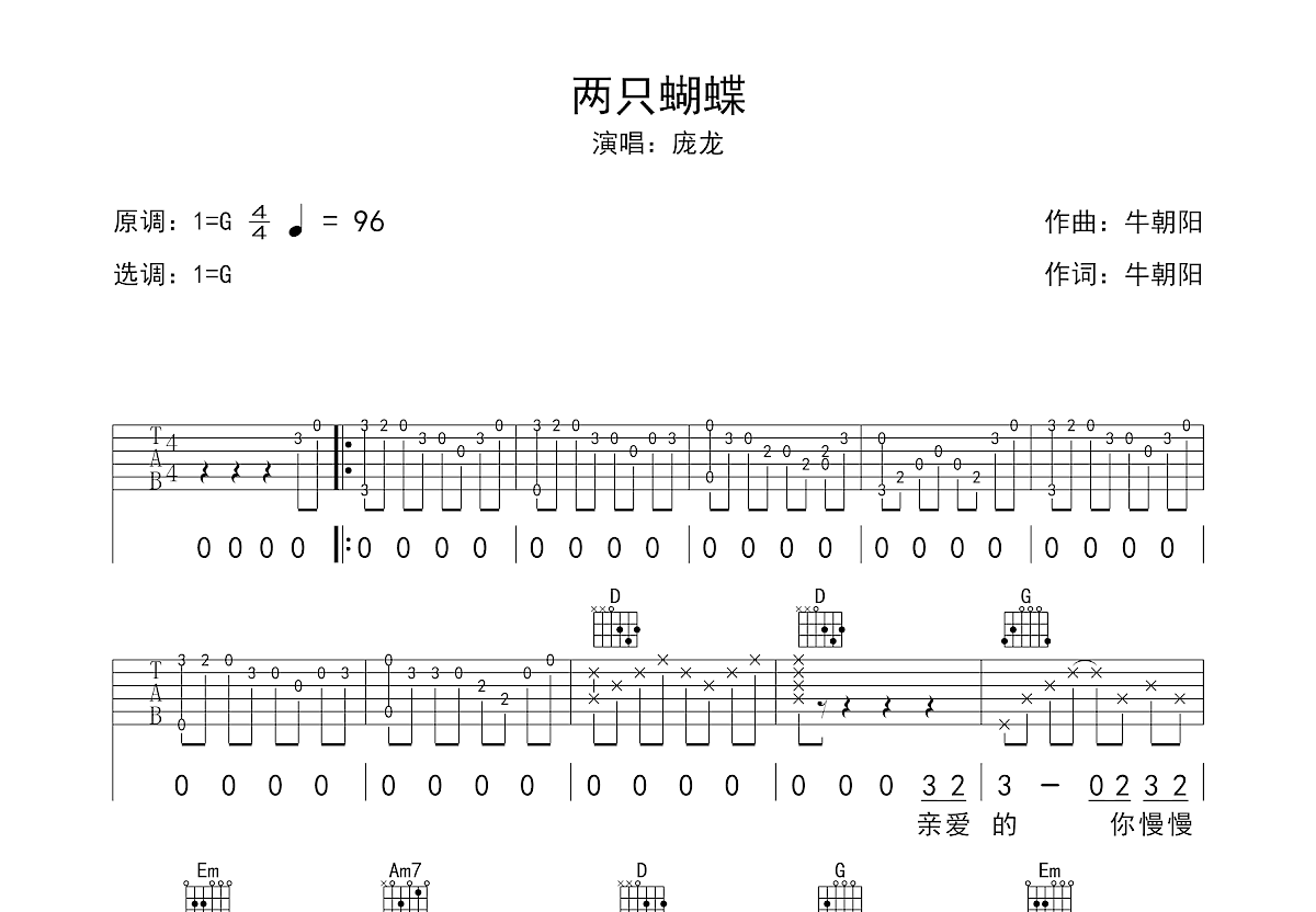 两只蝴蝶吉他谱预览图
