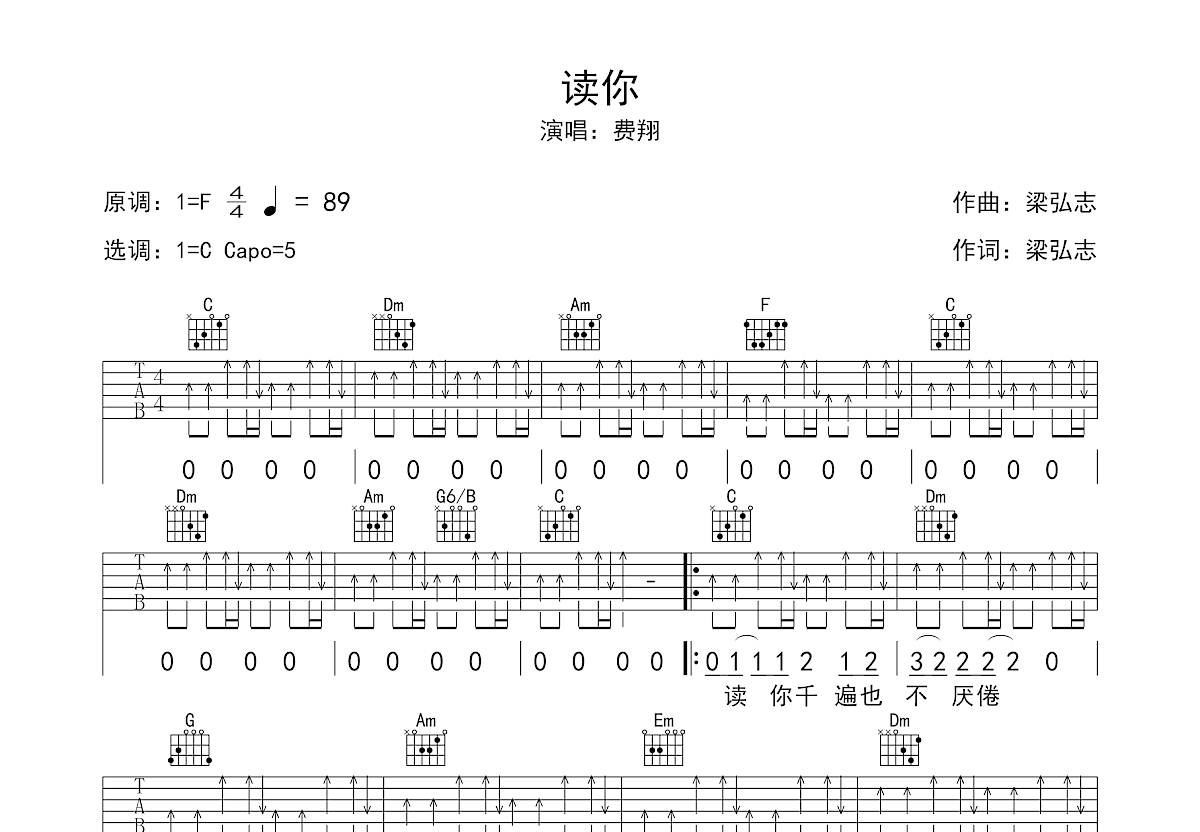 读你吉他谱预览图