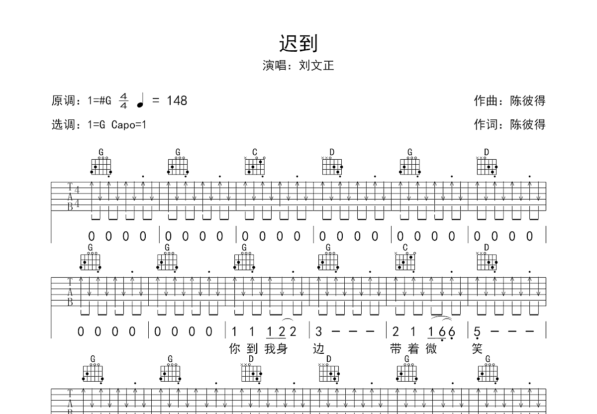 迟到吉他谱预览图