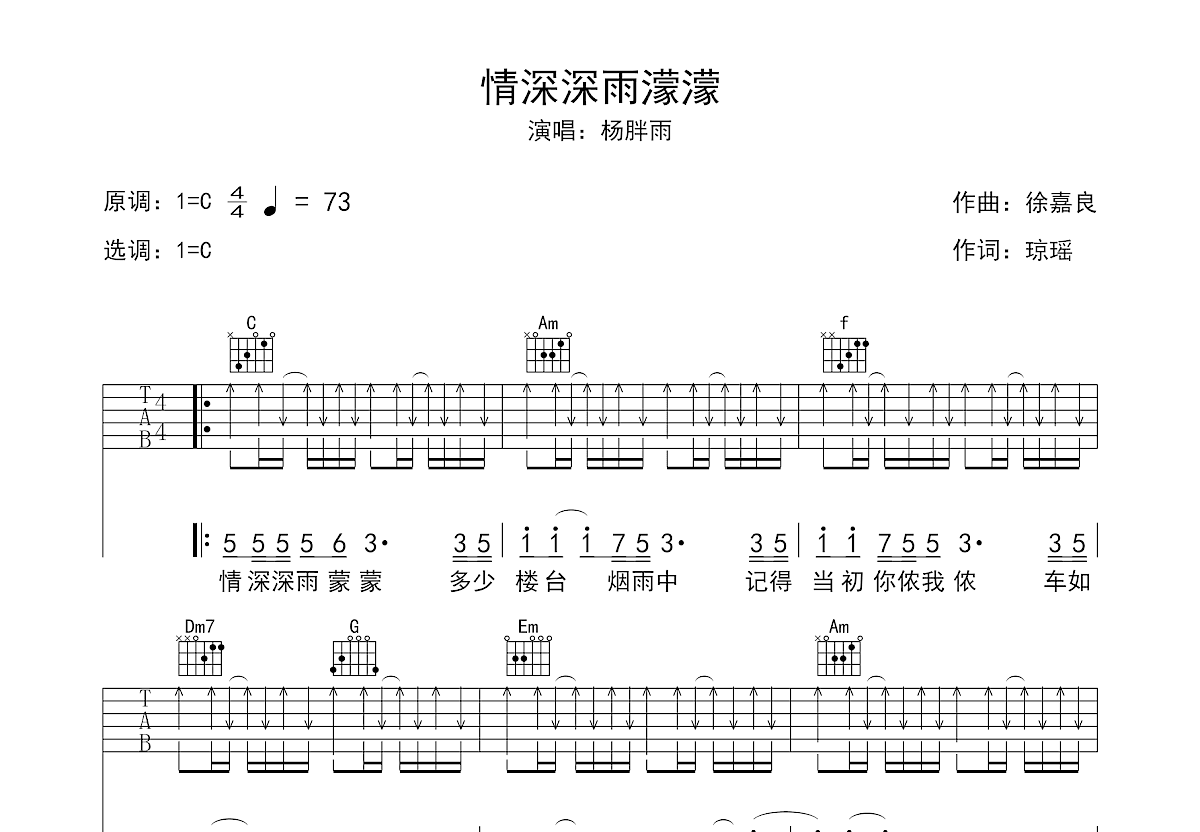 情深深雨濛濛吉他谱预览图