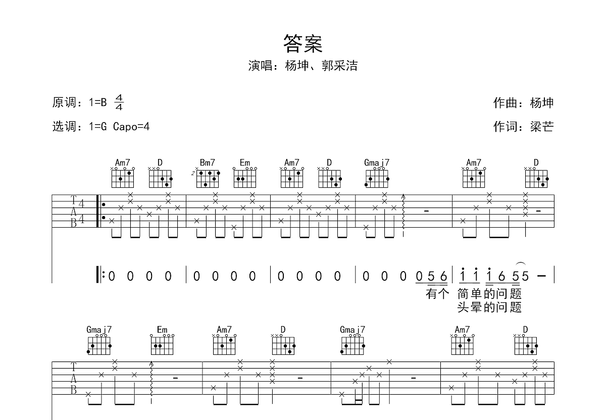 答案吉他谱预览图