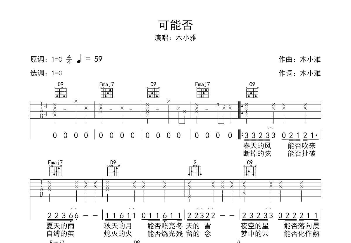 可能否吉他谱预览图