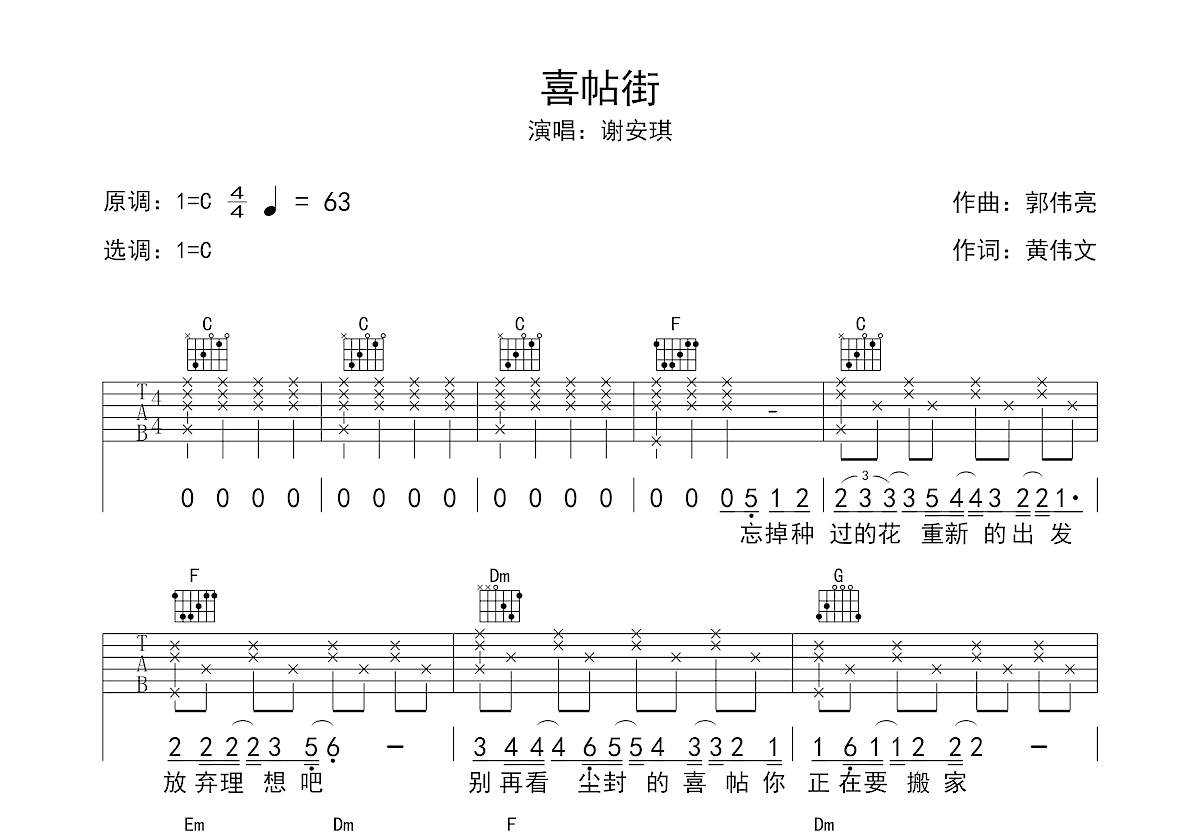 喜帖街吉他谱预览图