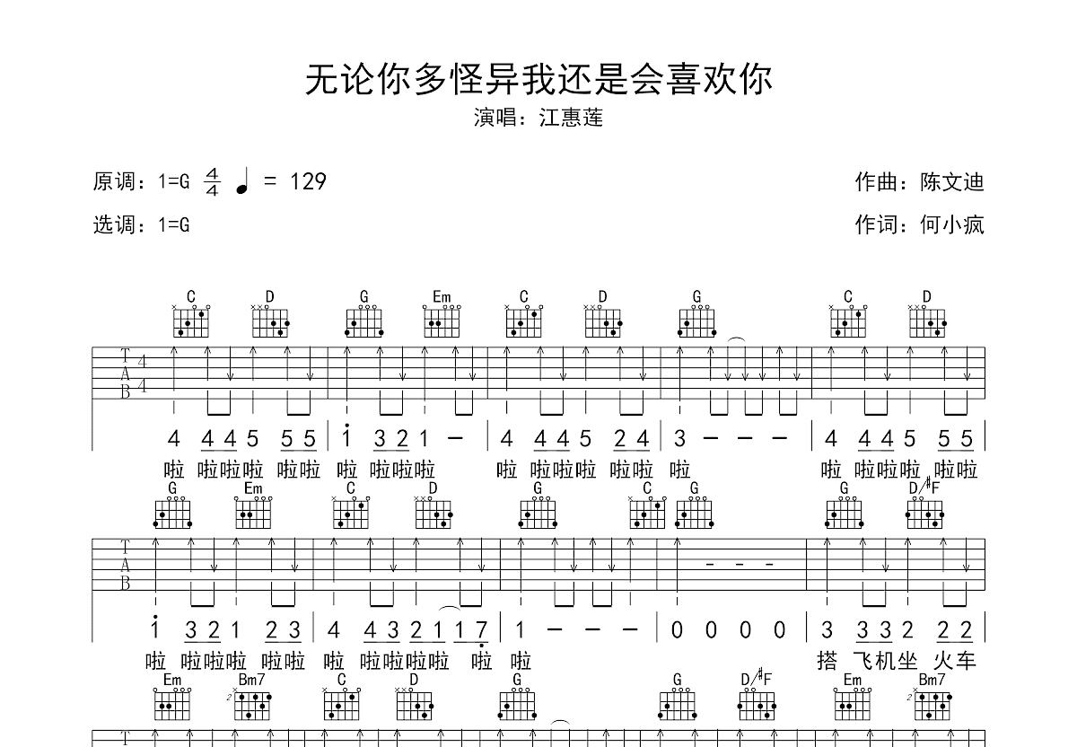 无论你多怪异我还是会喜欢你吉他谱预览图