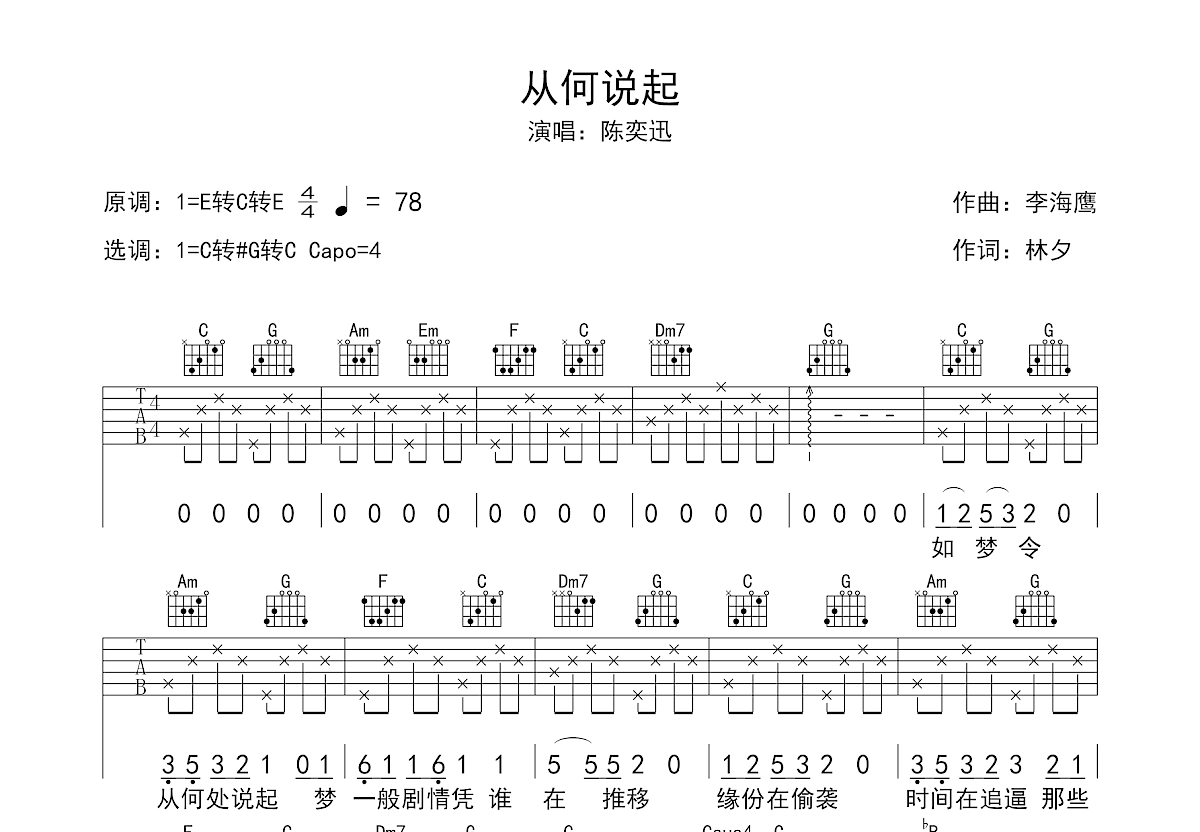 从何说起吉他谱预览图