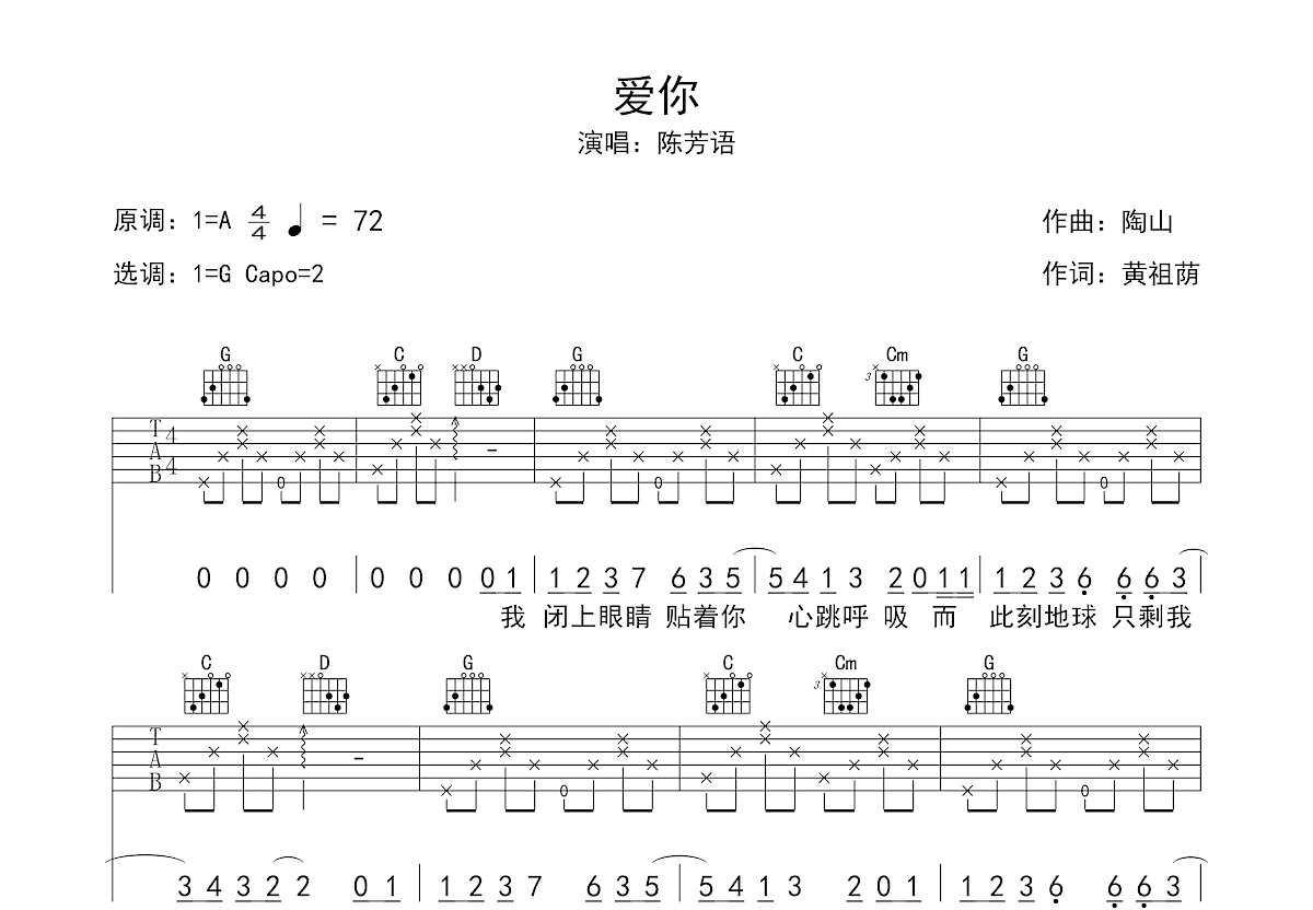 爱你吉他谱预览图