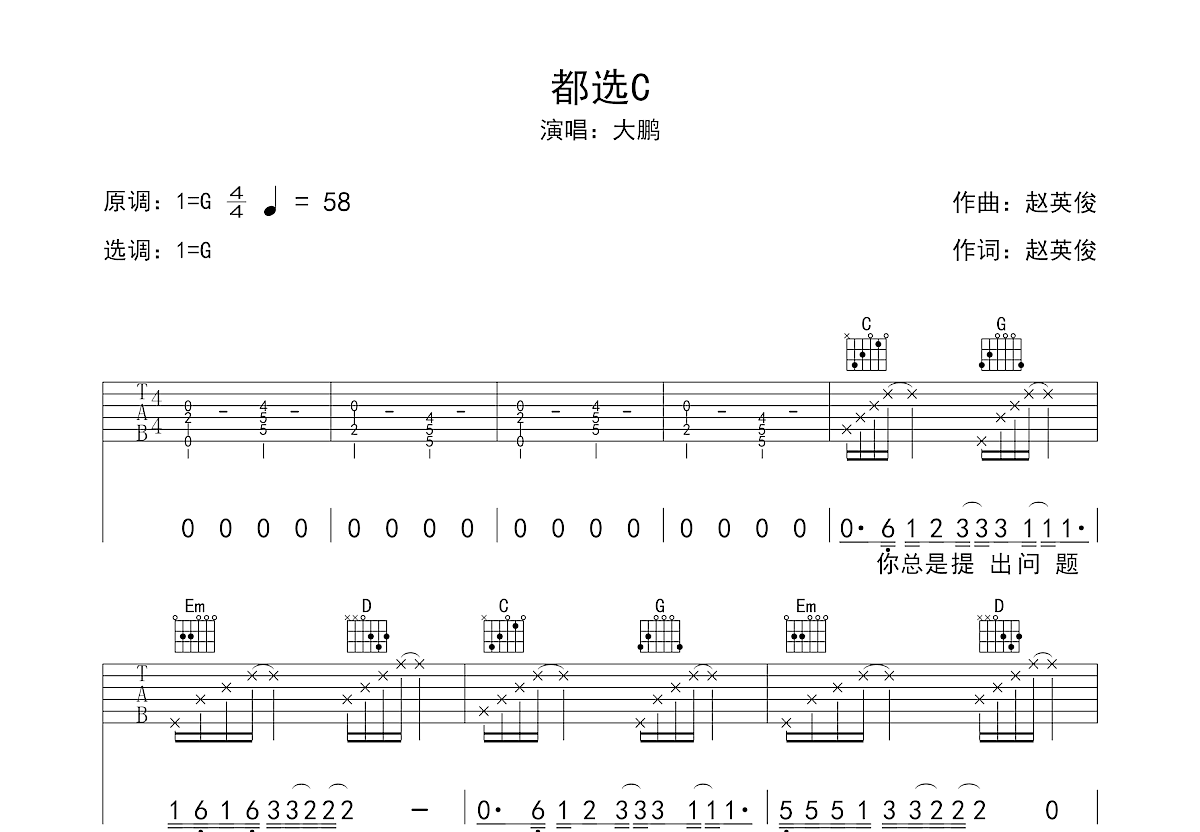 都选C吉他谱预览图