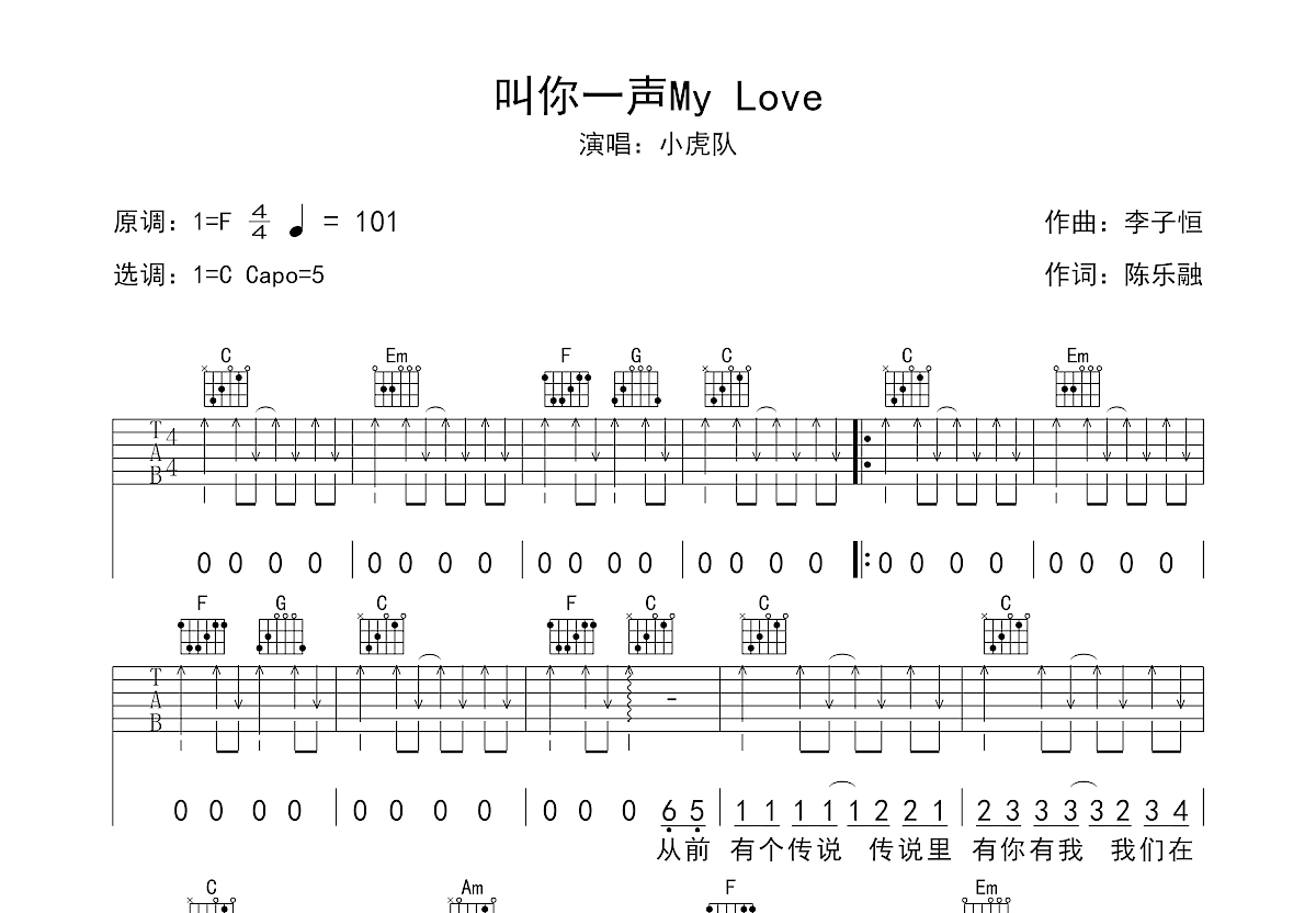 叫你一声My Love吉他谱预览图