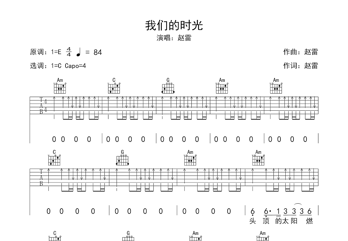 我们的时光吉他谱预览图