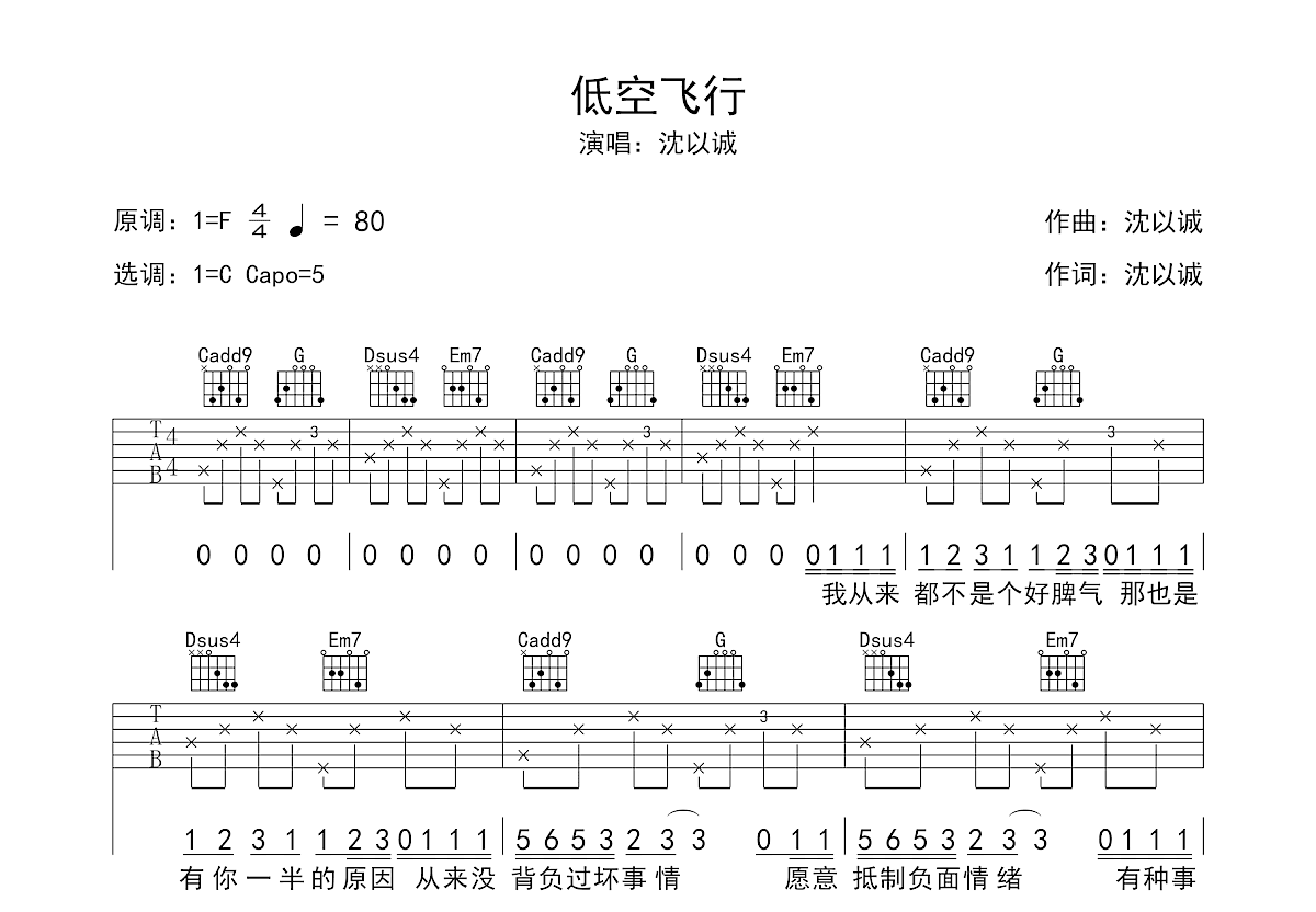 低空飞行吉他谱预览图