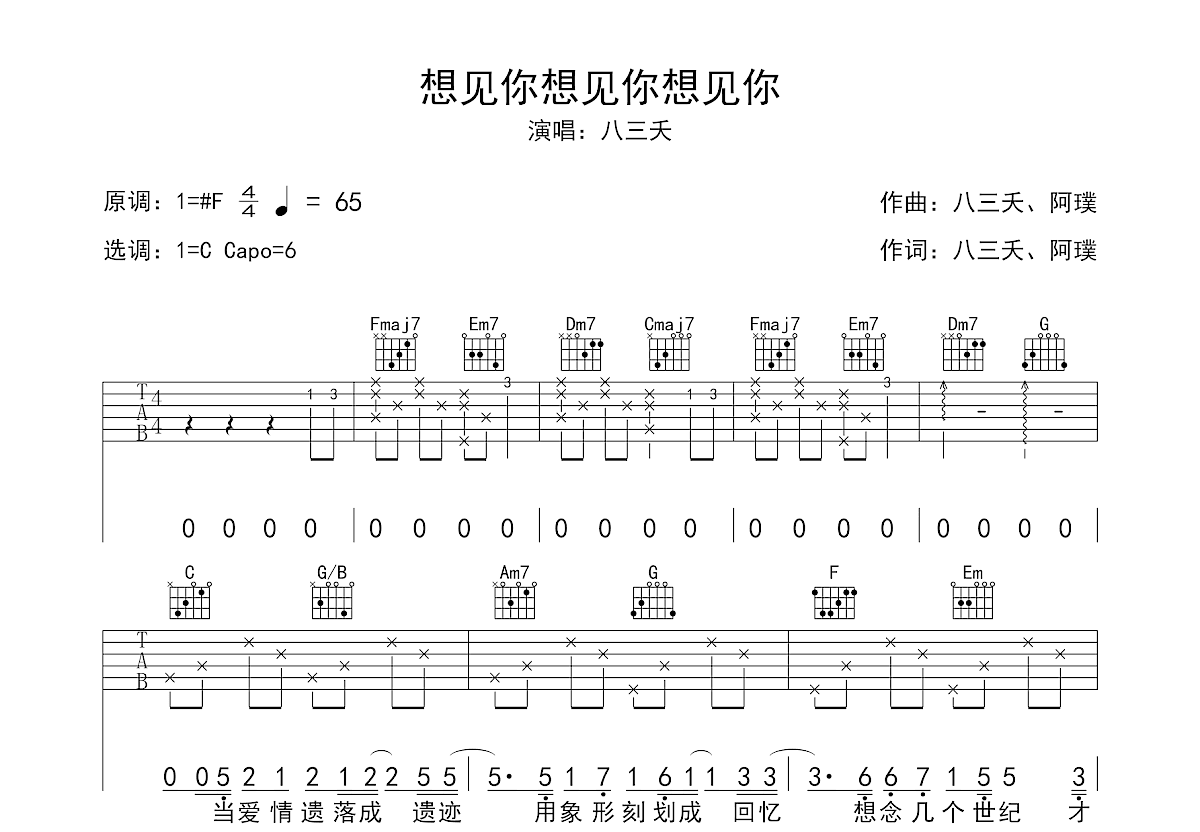 想见你想见你想见你吉他谱预览图