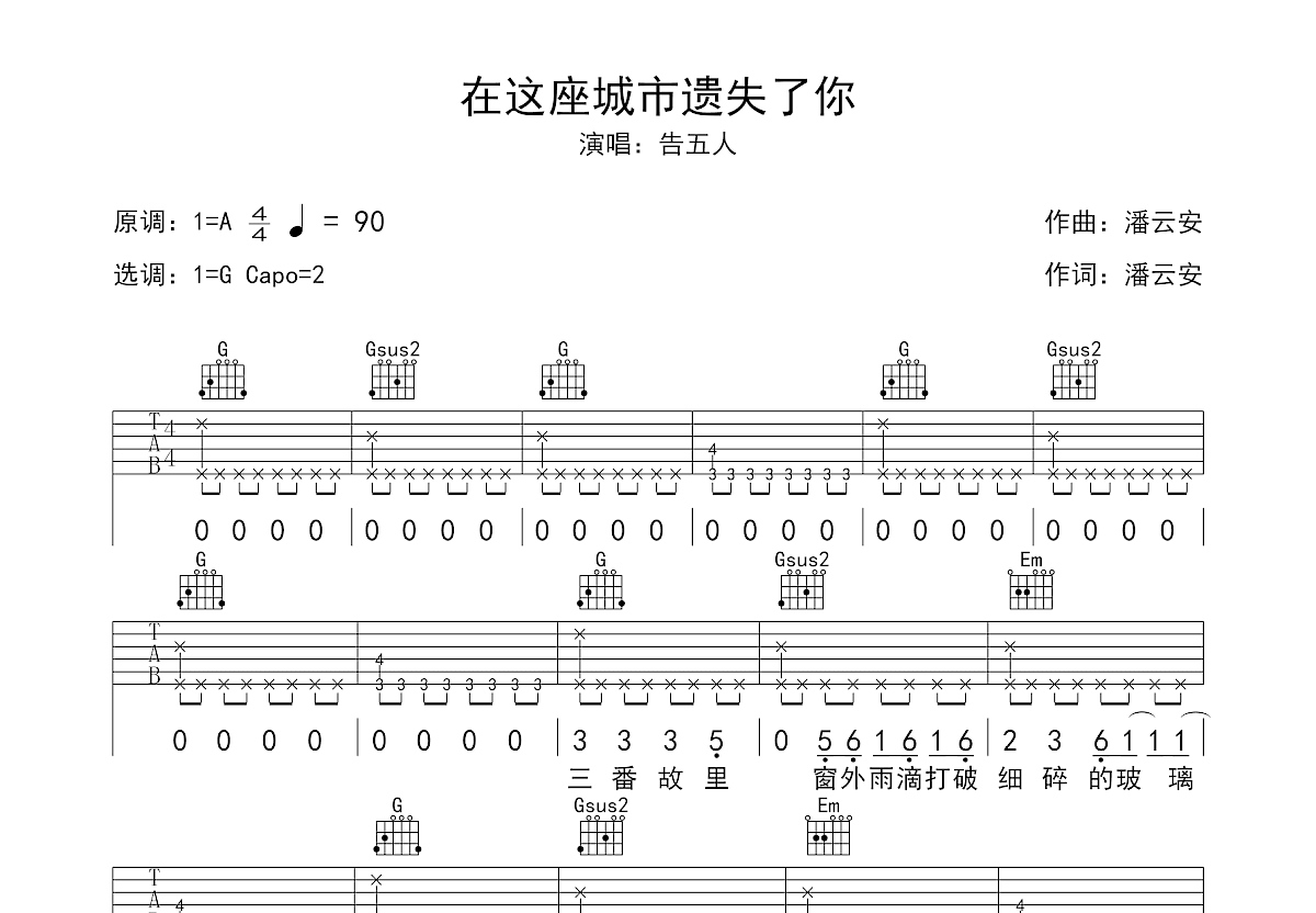 在这座城市遗失了你吉他谱预览图