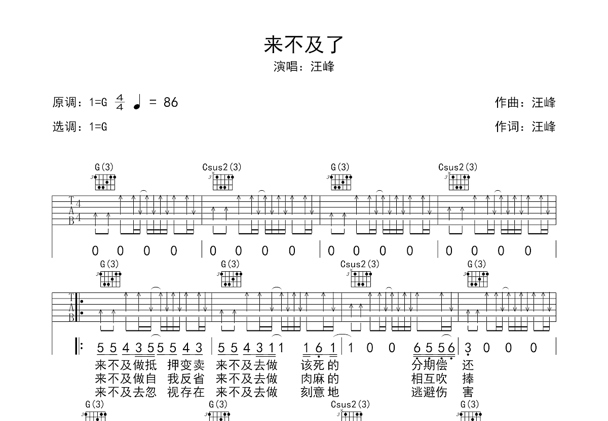 来不及了吉他谱预览图