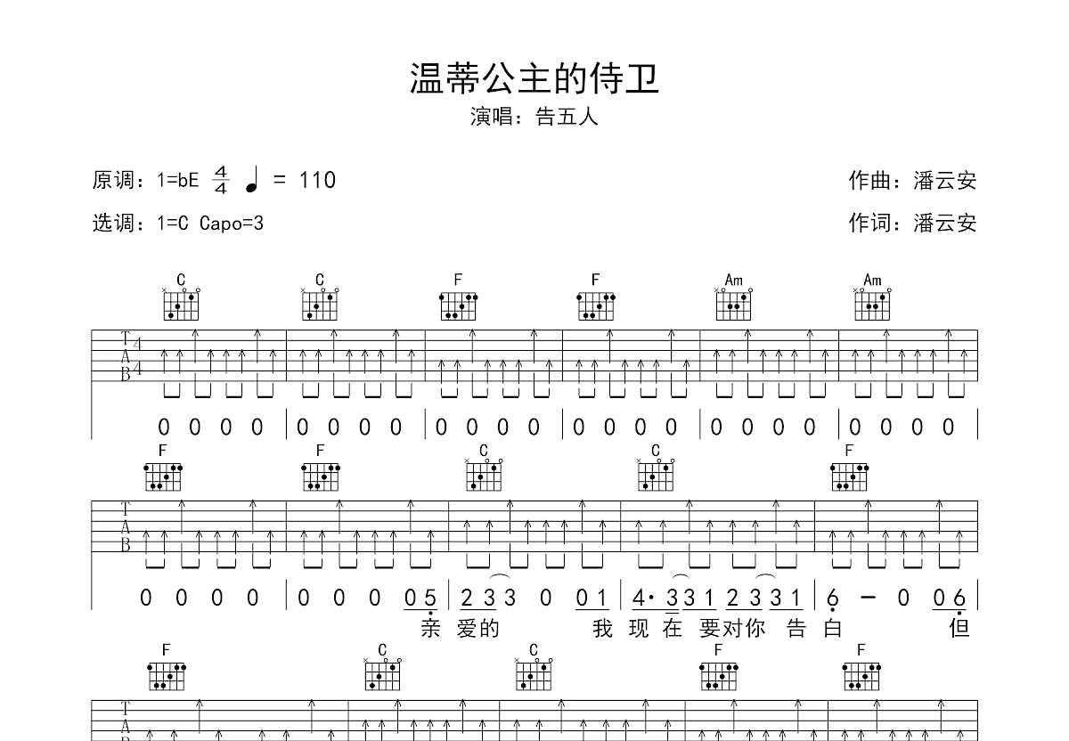 温蒂公主的侍卫吉他谱预览图