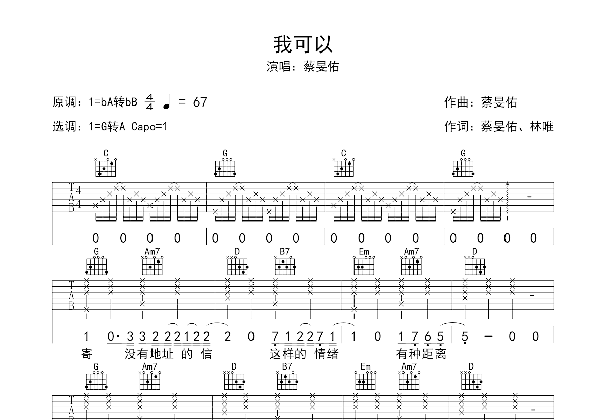 我可以吉他谱预览图