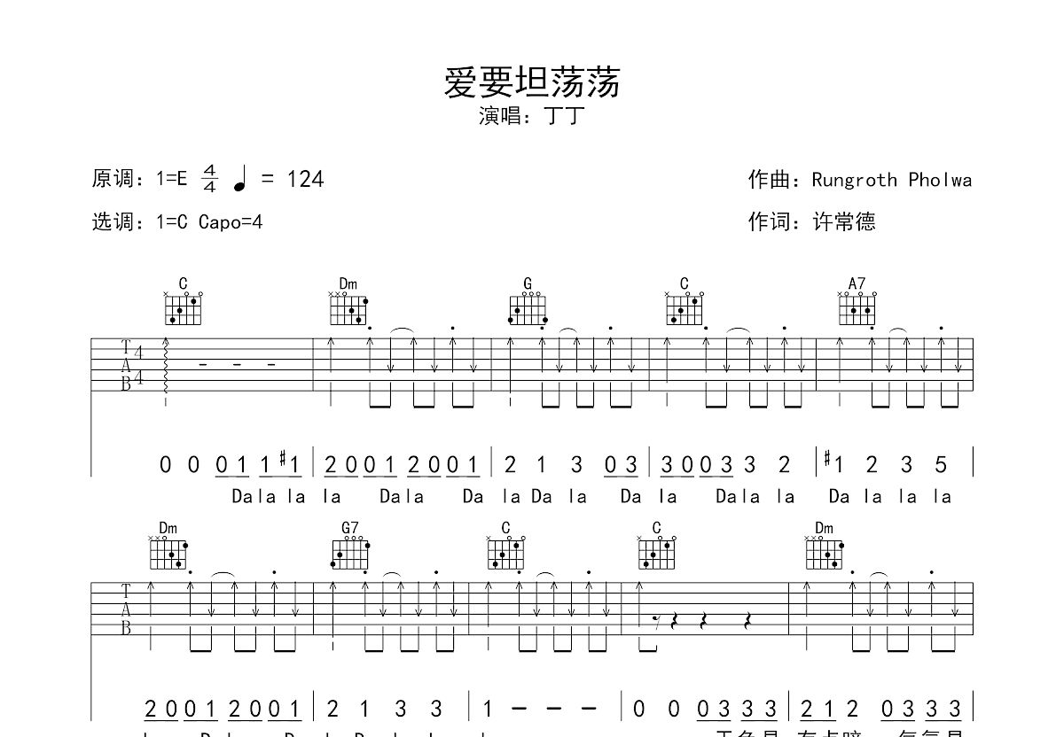 爱要坦荡荡吉他谱预览图