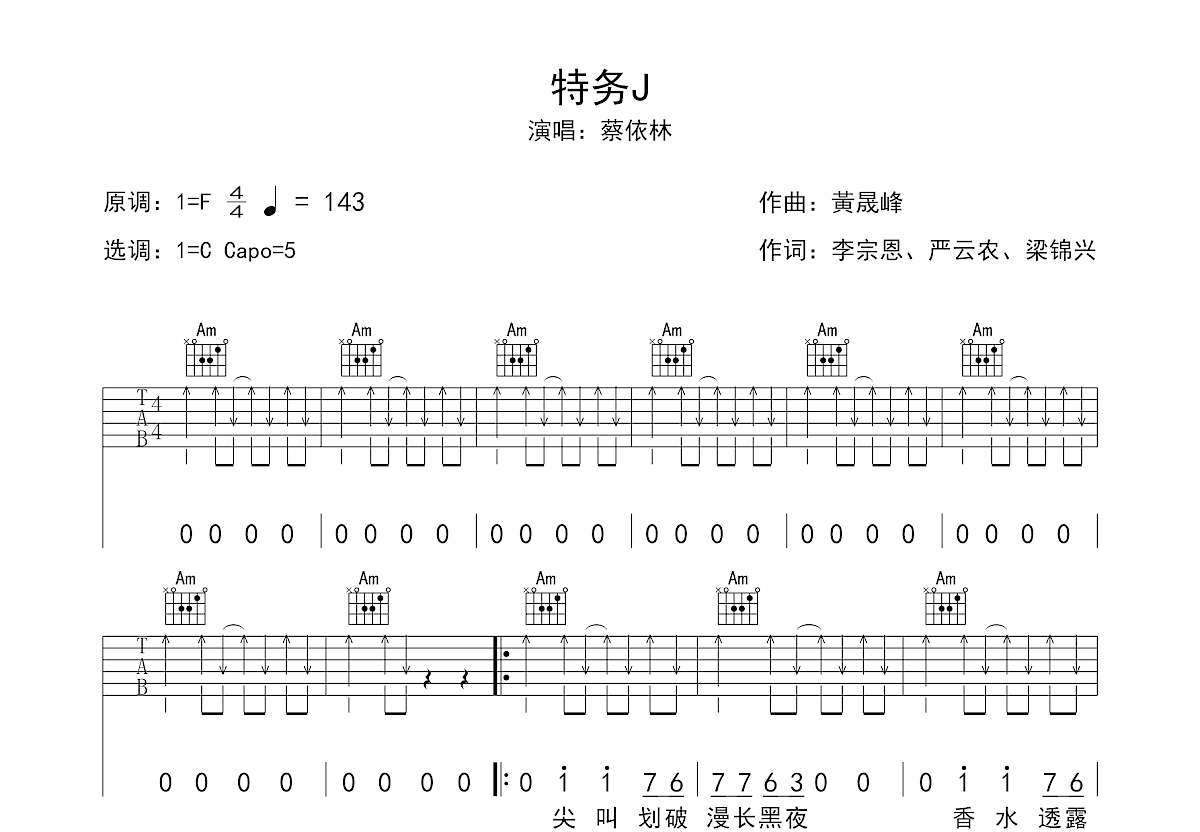 特务J吉他谱预览图