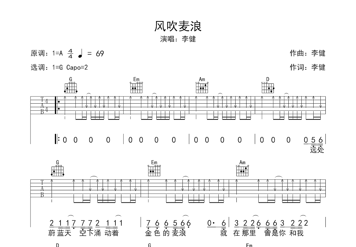 风吹麦浪吉他谱预览图