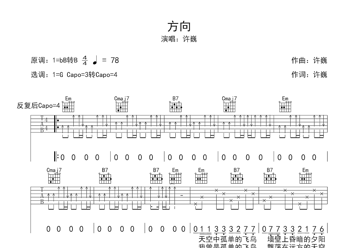 方向吉他谱预览图