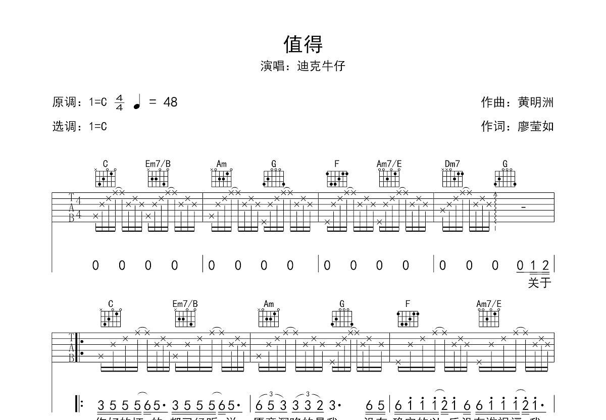 值得吉他谱预览图