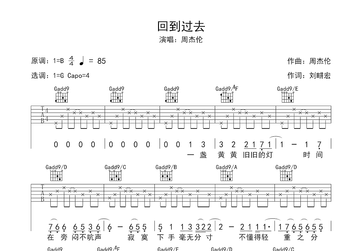 回到过去吉他谱预览图