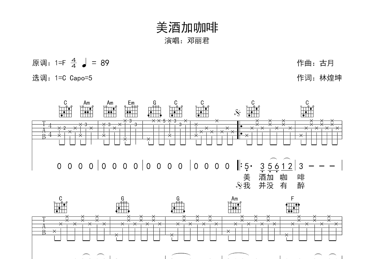 美酒加咖啡吉他谱预览图