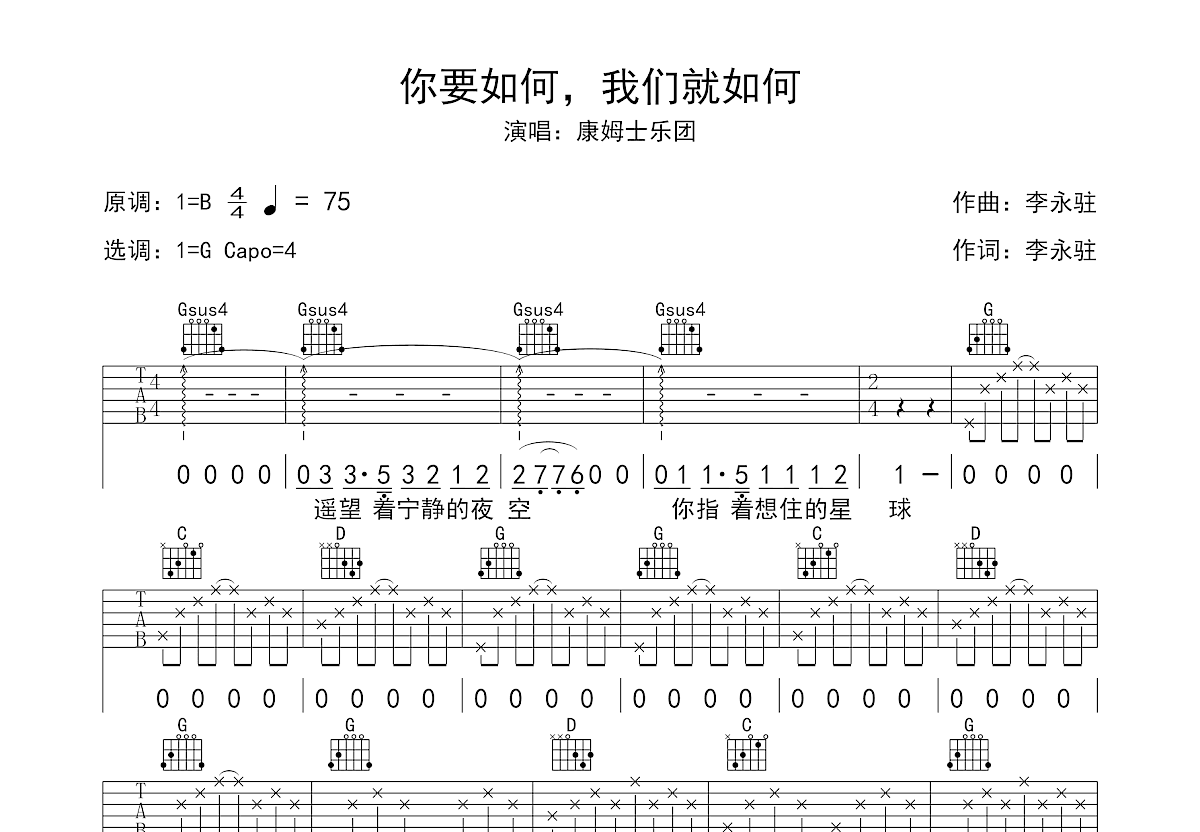 你要如何，我们就如何吉他谱预览图