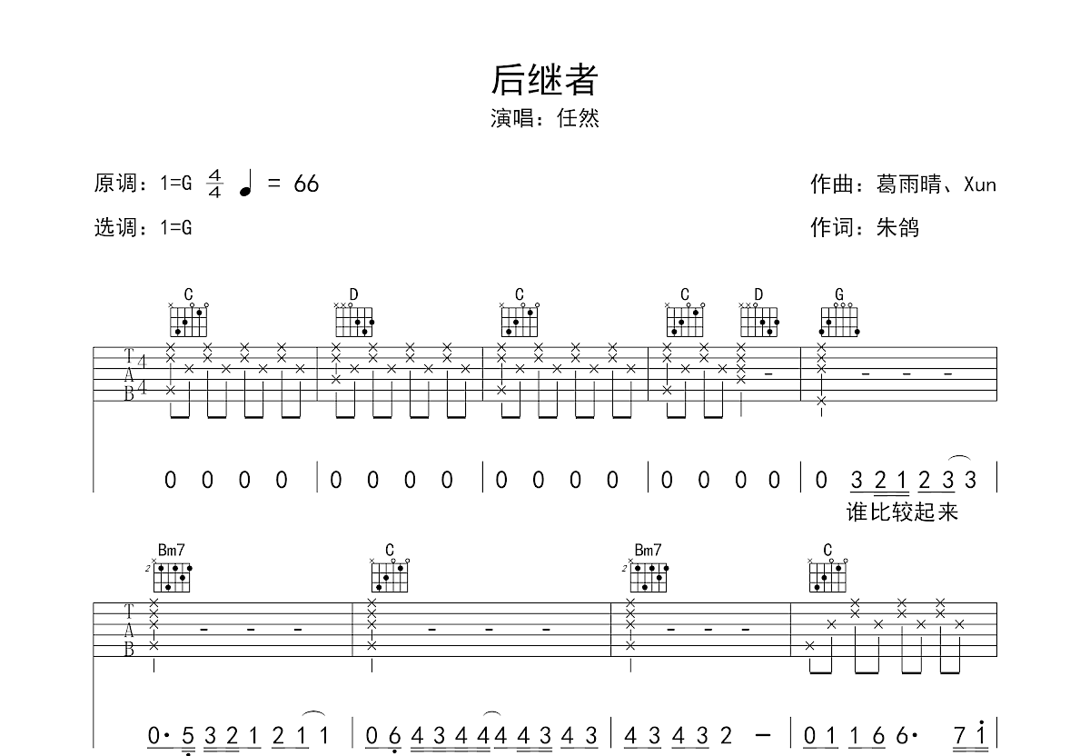 后继者吉他谱预览图