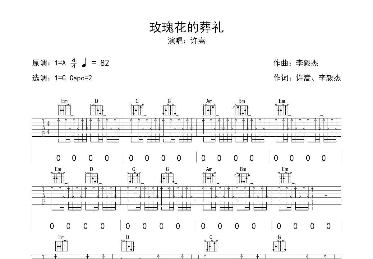 玫瑰花的葬礼吉他谱预览图