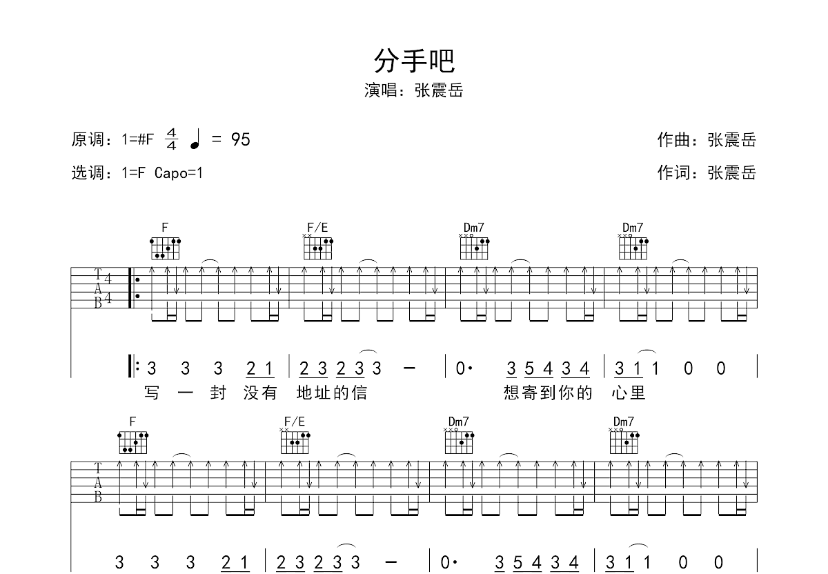 分手吧吉他谱预览图