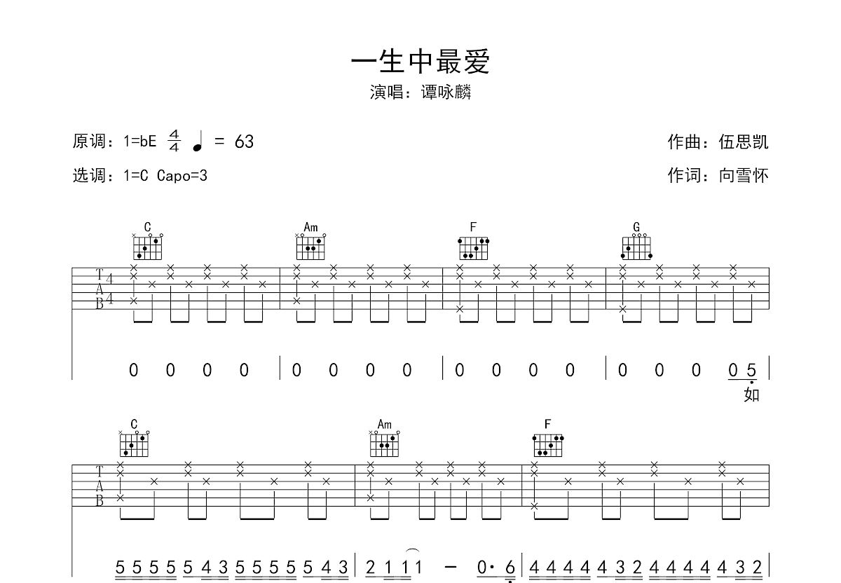 一生中最爱歌词简谱图片