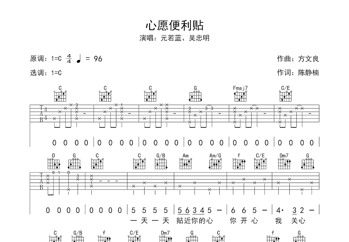 心愿便利贴吉他谱预览图