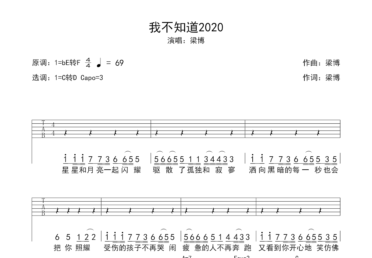 我不知道2020吉他谱预览图