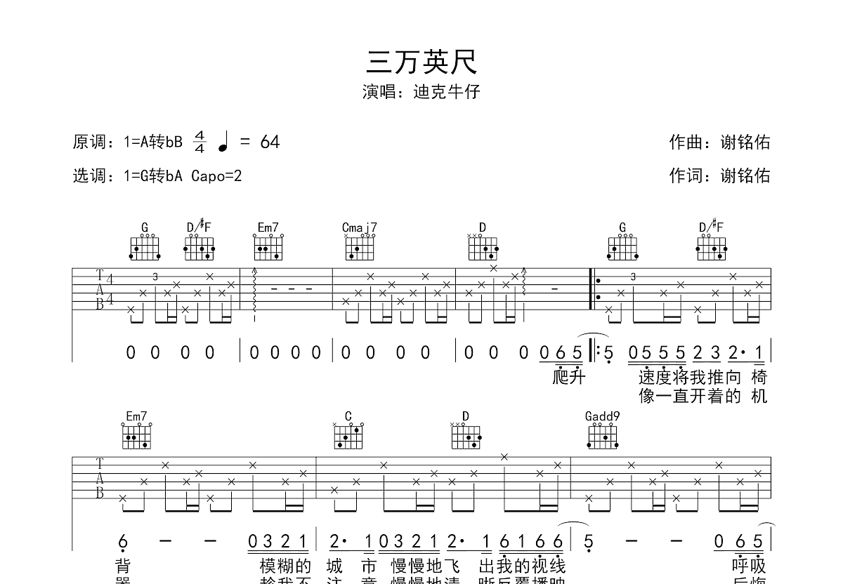 三万英尺吉他谱预览图