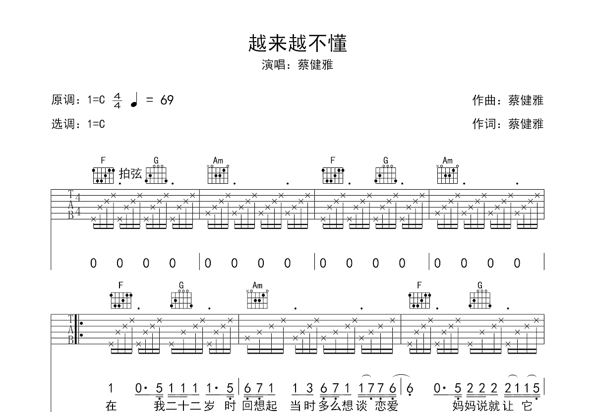 越来越不懂吉他谱预览图