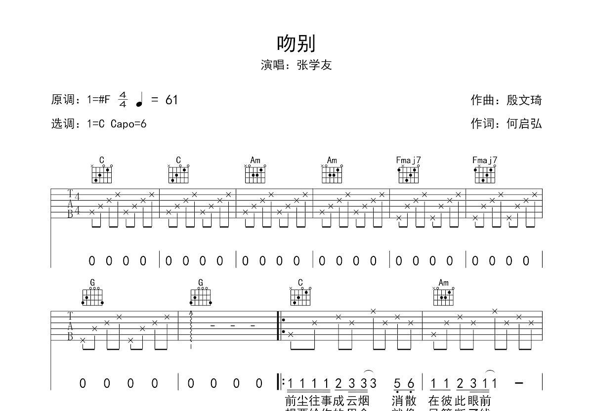 吻别吉他谱预览图