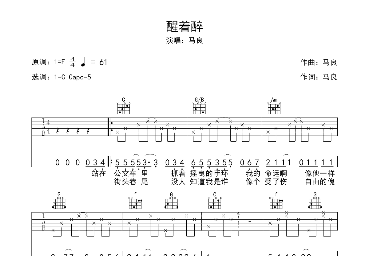 醒着醉吉他谱预览图