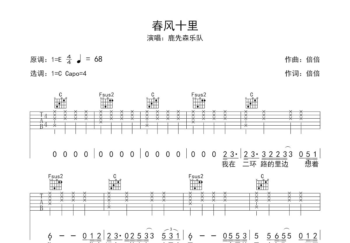 春风十里吉他谱预览图