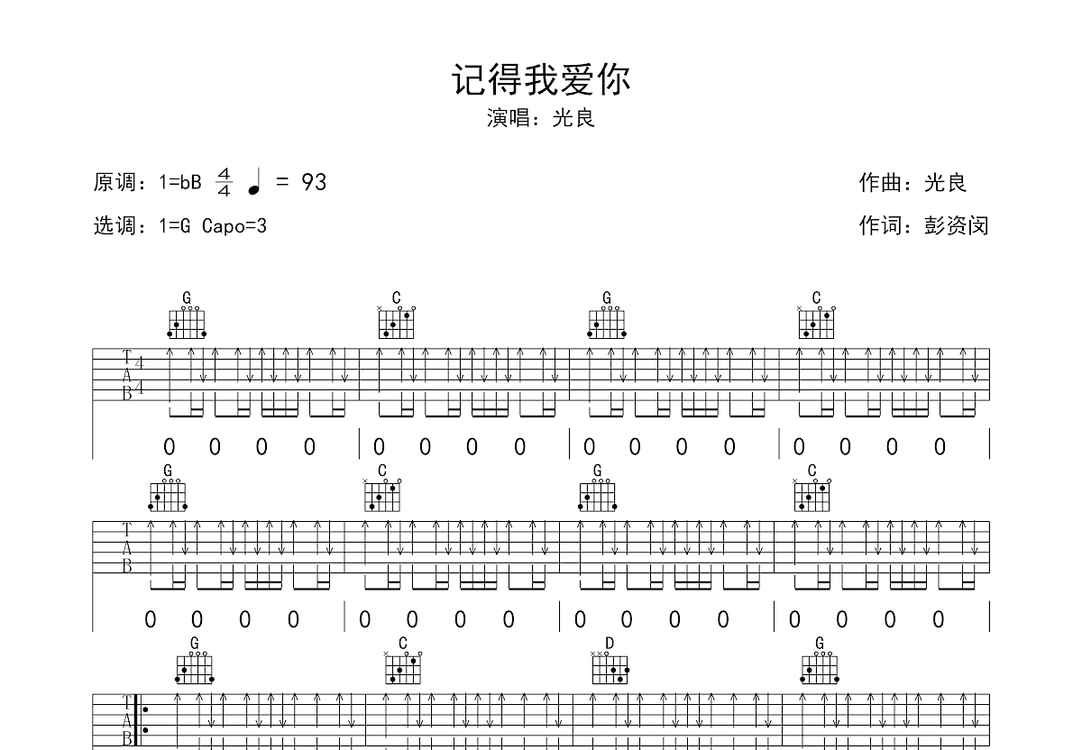 记得我爱你吉他谱预览图