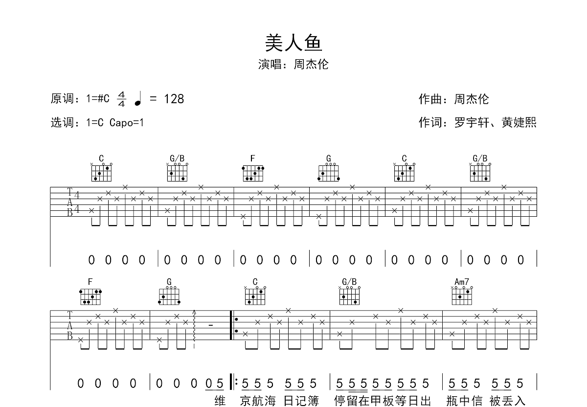 美人鱼吉他谱预览图