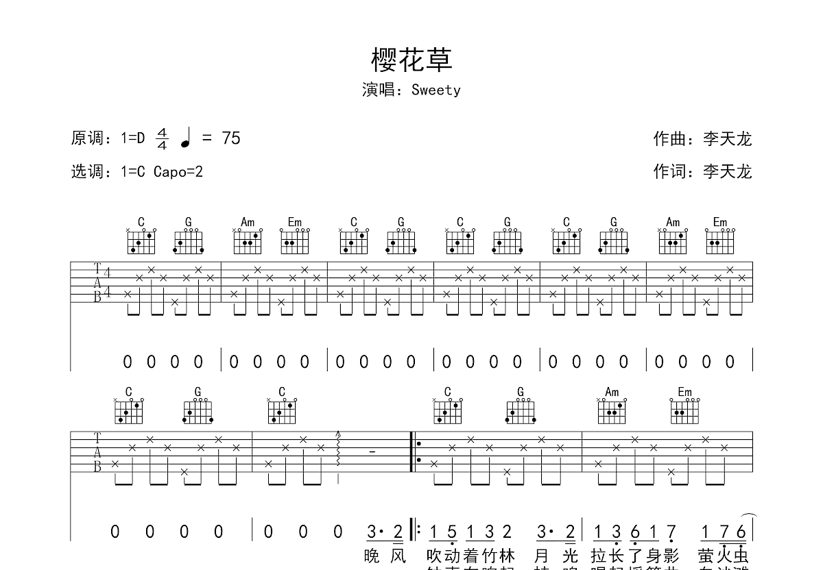 樱花草吉他谱预览图