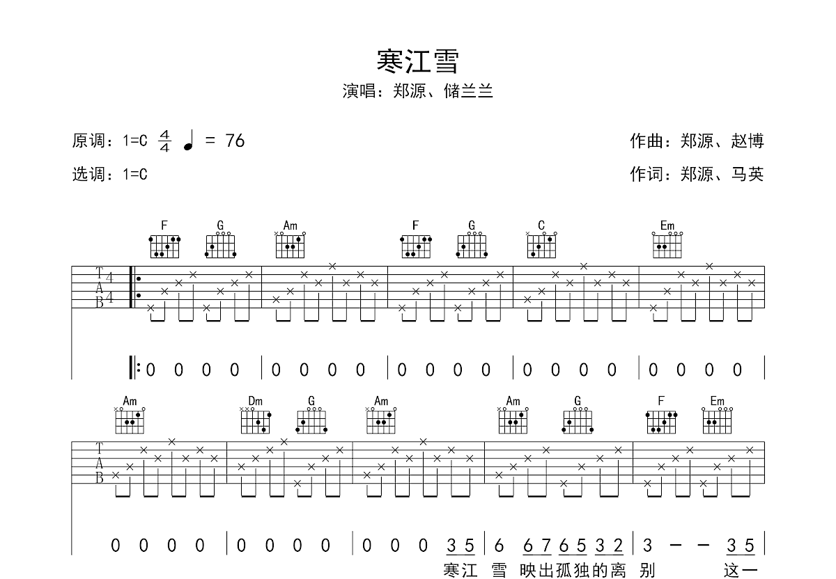 寒江雪吉他谱预览图