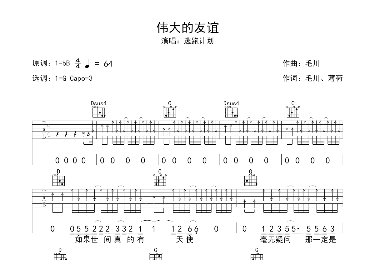 伟大的友谊吉他谱预览图