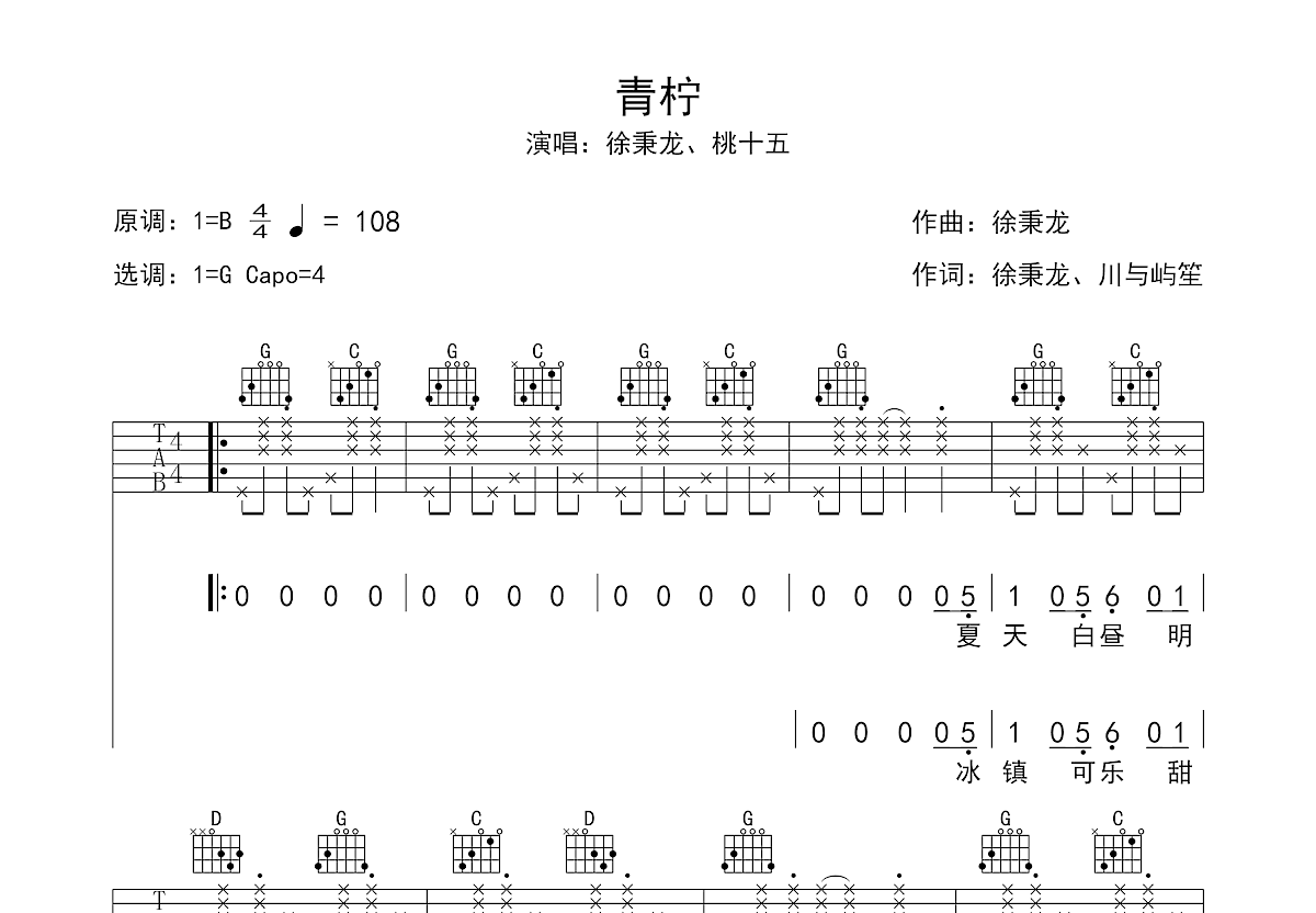 青柠吉他谱预览图