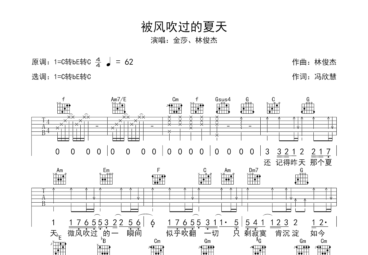 被风吹过的夏天吉他谱预览图